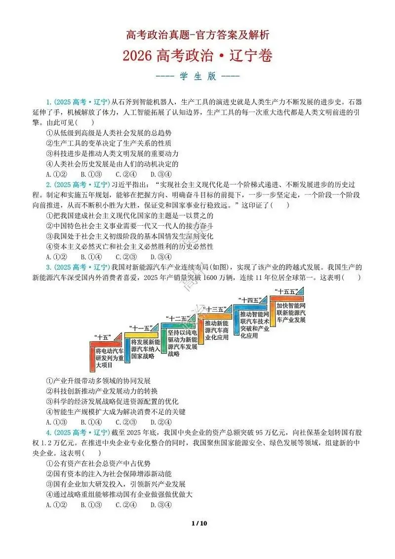 14省区-9套2026高考真题-可视化解析 | 广东、湖北、山东、河北、河南、云南、陕宁青晋、辽吉黑蒙(word免费领取)-第141张图片-四季读书网