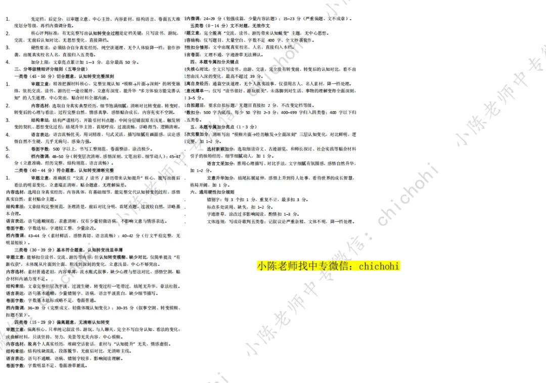 2026广东省统考中考语文试卷大揭秘,含标准答案和解析,估分必看!-第6张图片-四季读书网