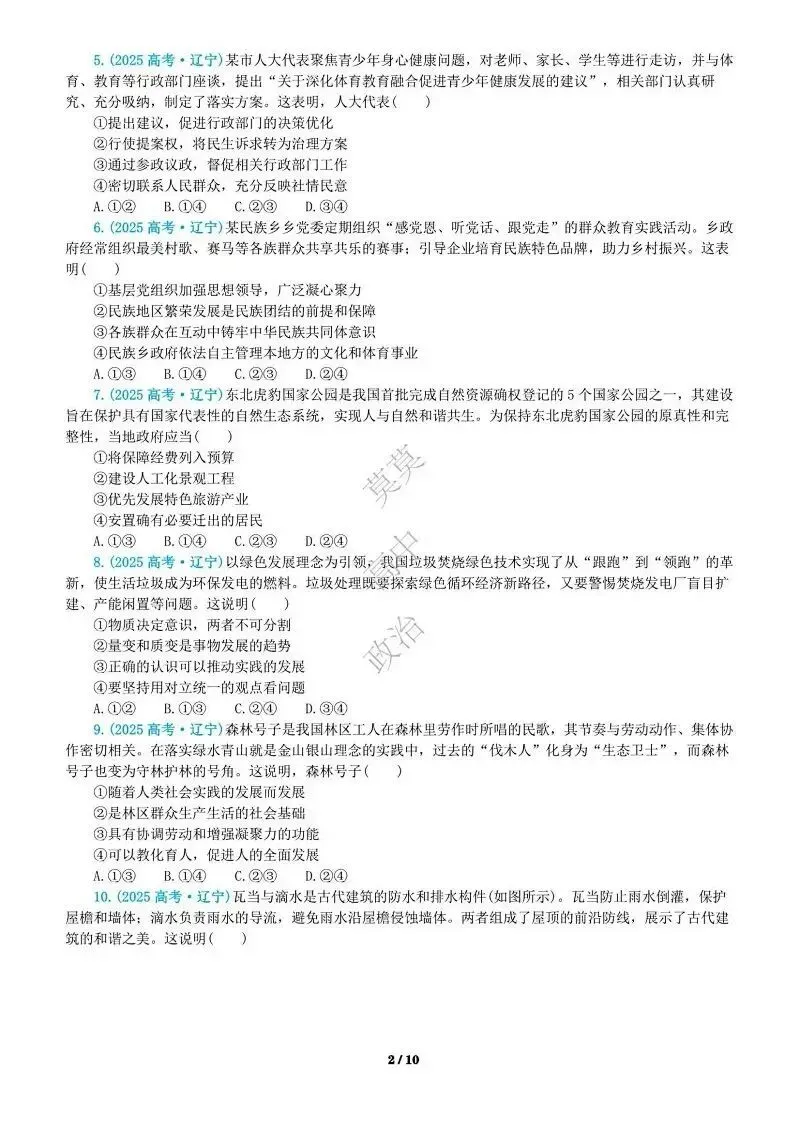 14省区-9套2026高考真题-可视化解析 | 广东、湖北、山东、河北、河南、云南、陕宁青晋、辽吉黑蒙(word免费领取)-第142张图片-四季读书网