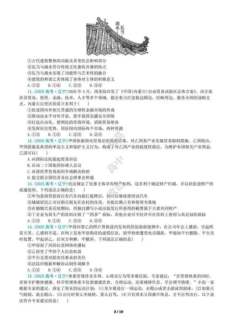14省区-9套2026高考真题-可视化解析 | 广东、湖北、山东、河北、河南、云南、陕宁青晋、辽吉黑蒙(word免费领取)-第143张图片-四季读书网
