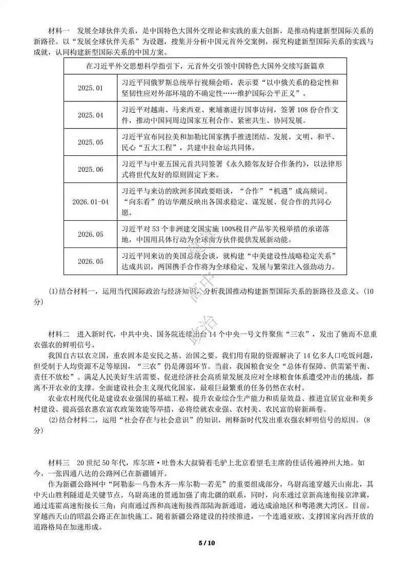 14省区-9套2026高考真题-可视化解析 | 广东、湖北、山东、河北、河南、云南、陕宁青晋、辽吉黑蒙(word免费领取)-第144张图片-四季读书网