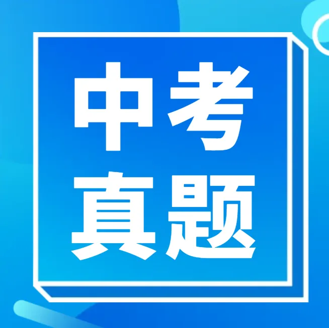 2026广东省统考中考语文试卷大揭秘,含标准答案和解析,估分必看!-第10张图片-四季读书网