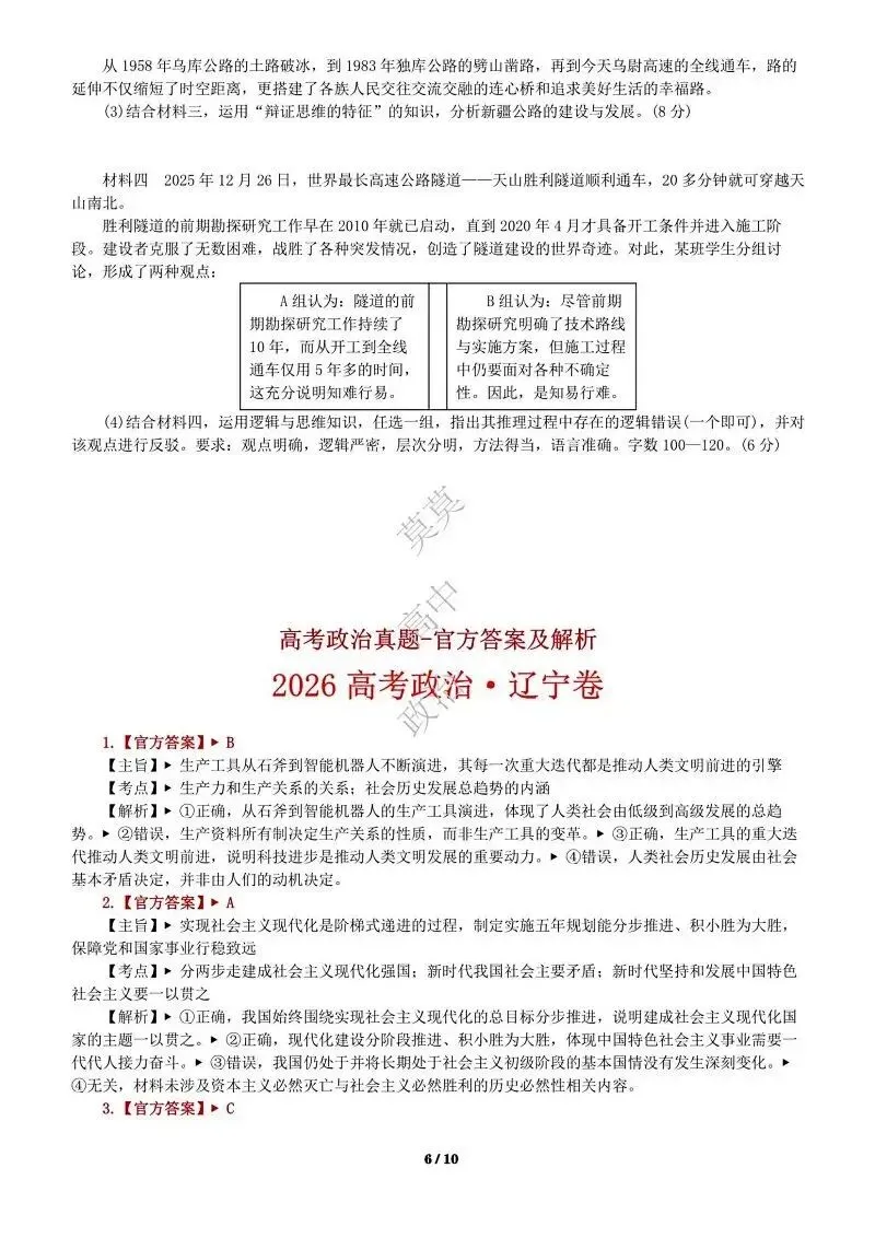 14省区-9套2026高考真题-可视化解析 | 广东、湖北、山东、河北、河南、云南、陕宁青晋、辽吉黑蒙(word免费领取)-第145张图片-四季读书网
