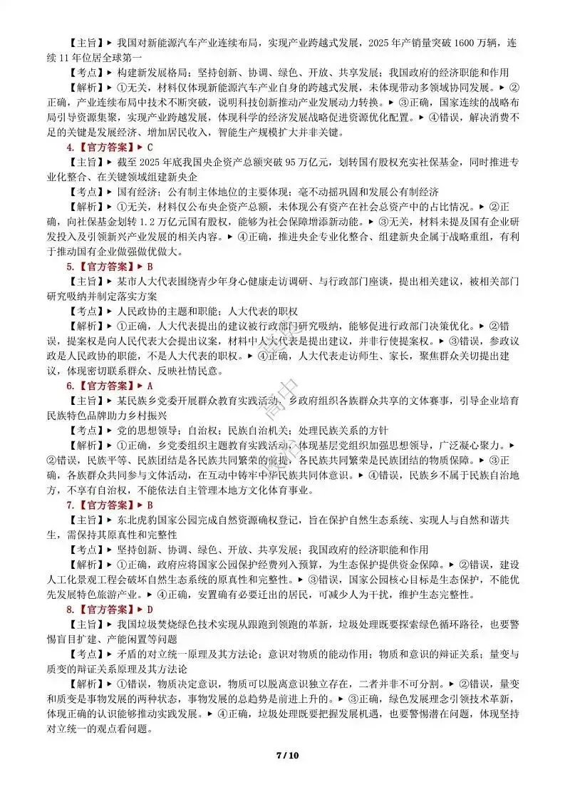 14省区-9套2026高考真题-可视化解析 | 广东、湖北、山东、河北、河南、云南、陕宁青晋、辽吉黑蒙(word免费领取)-第146张图片-四季读书网