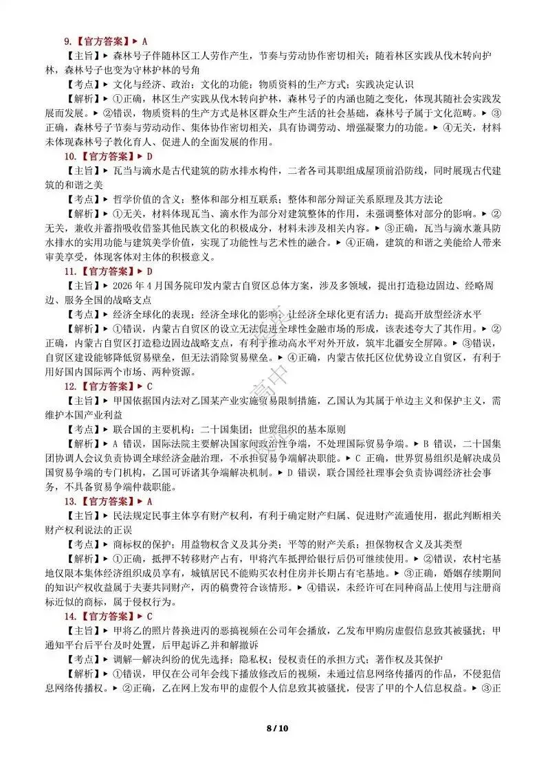 14省区-9套2026高考真题-可视化解析 | 广东、湖北、山东、河北、河南、云南、陕宁青晋、辽吉黑蒙(word免费领取)-第147张图片-四季读书网