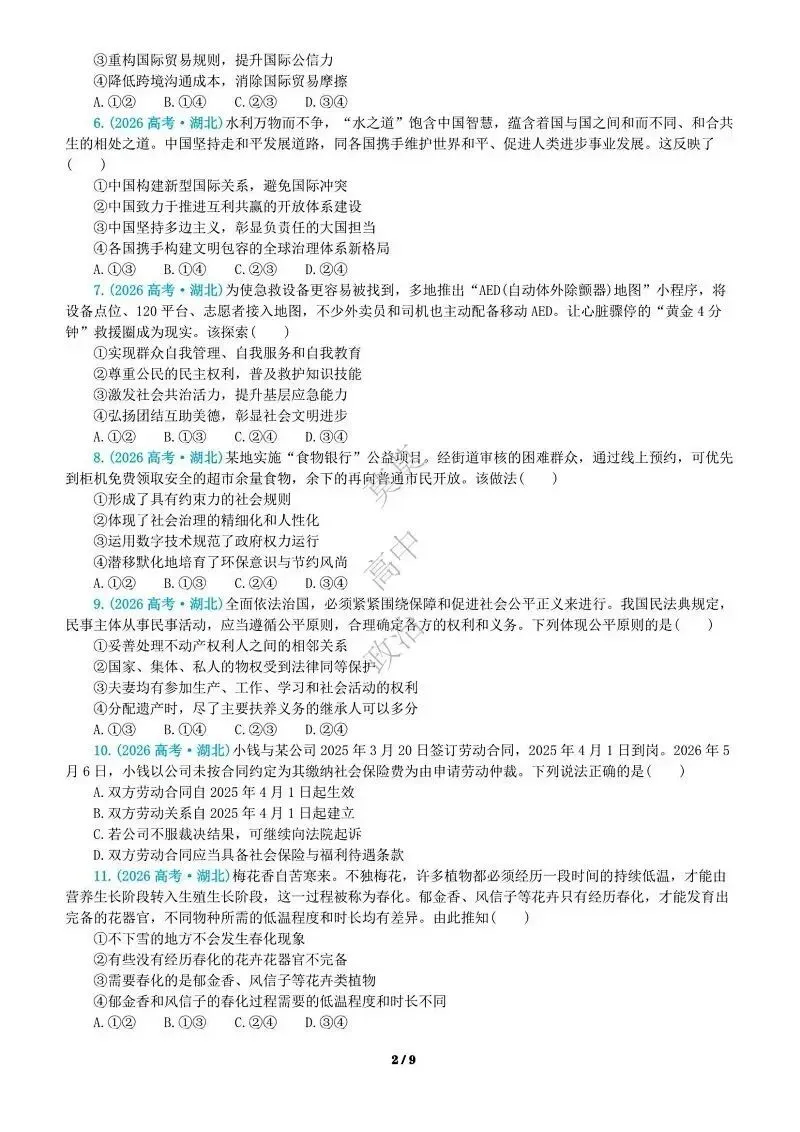 14省区-9套2026高考真题-可视化解析 | 广东、湖北、山东、河北、河南、云南、陕宁青晋、辽吉黑蒙(word免费领取)-第165张图片-四季读书网