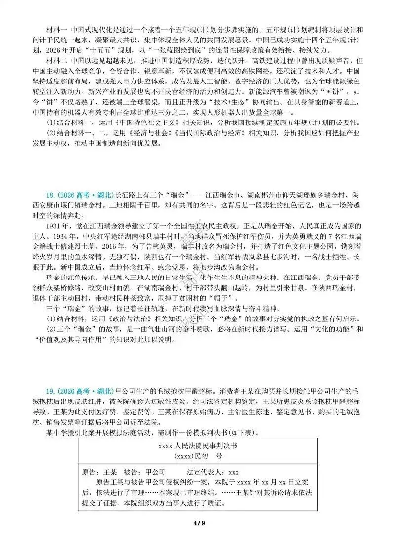 14省区-9套2026高考真题-可视化解析 | 广东、湖北、山东、河北、河南、云南、陕宁青晋、辽吉黑蒙(word免费领取)-第166张图片-四季读书网