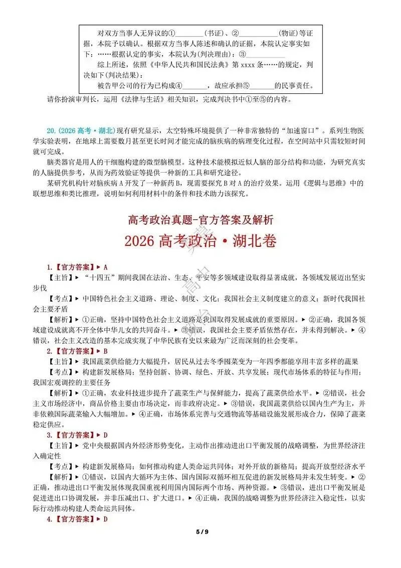 14省区-9套2026高考真题-可视化解析 | 广东、湖北、山东、河北、河南、云南、陕宁青晋、辽吉黑蒙(word免费领取)-第167张图片-四季读书网