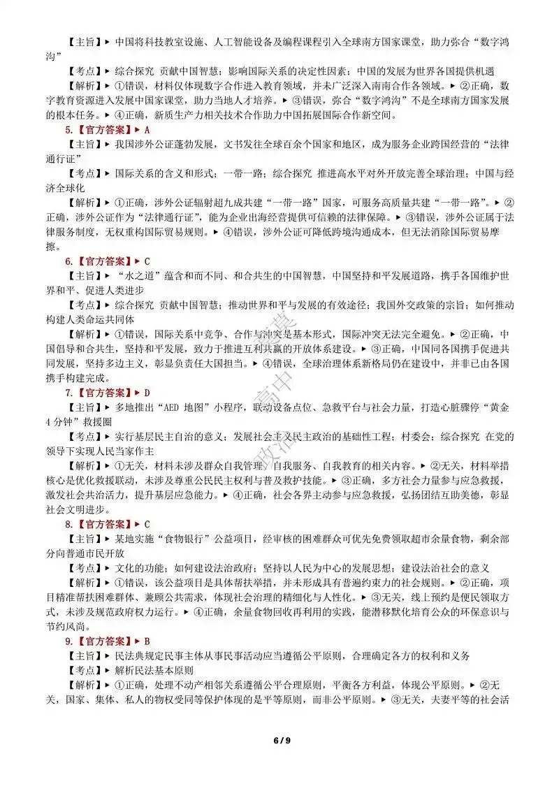14省区-9套2026高考真题-可视化解析 | 广东、湖北、山东、河北、河南、云南、陕宁青晋、辽吉黑蒙(word免费领取)-第168张图片-四季读书网