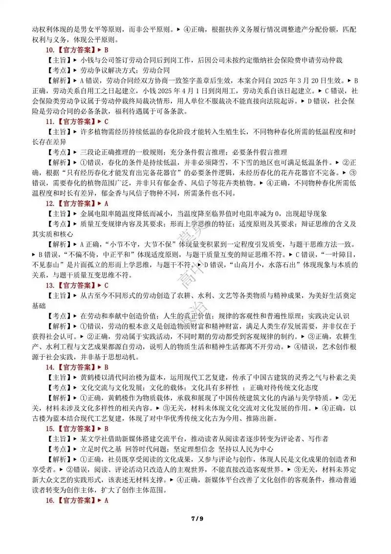 14省区-9套2026高考真题-可视化解析 | 广东、湖北、山东、河北、河南、云南、陕宁青晋、辽吉黑蒙(word免费领取)-第169张图片-四季读书网