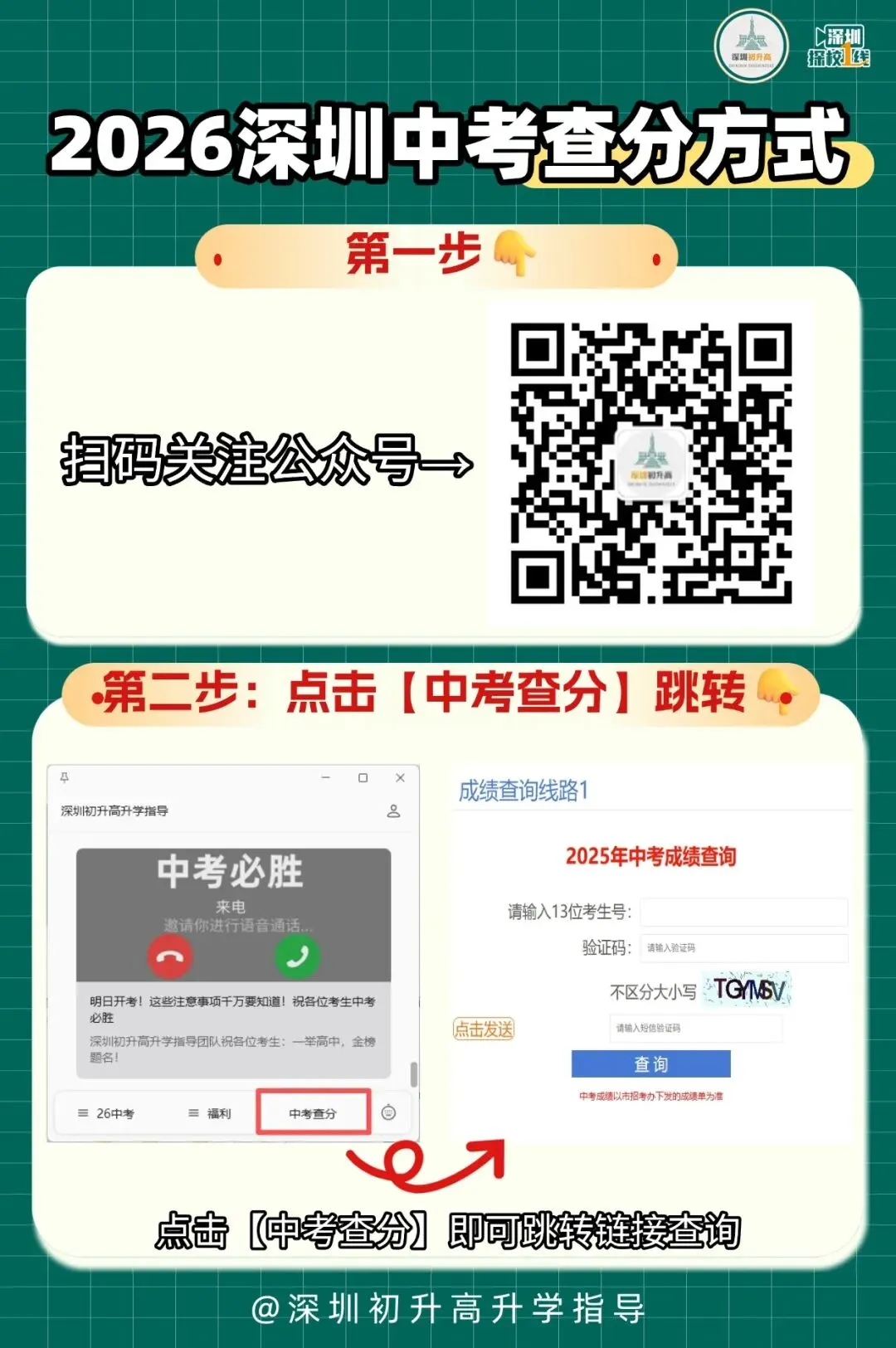 7月16号中考出分!-第2张图片-四季读书网