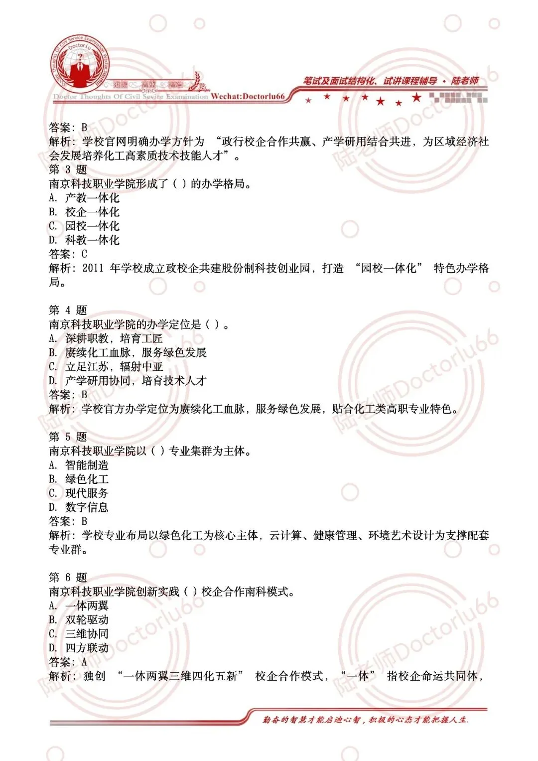 2026南京科技职业学院辅导员笔试真题卷-第3张图片-四季读书网 2026南京科技职业学院辅导员笔试真题卷-第3张图片-四季读书网