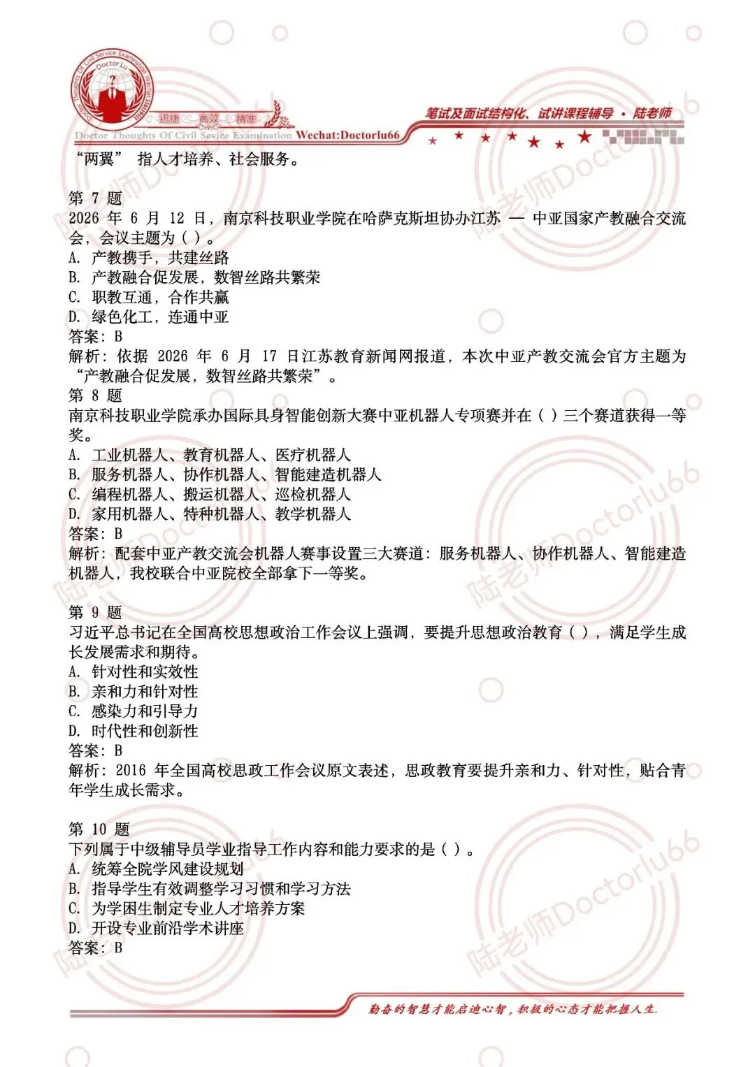 2026南京科技职业学院辅导员笔试真题卷-第4张图片-四季读书网 2026南京科技职业学院辅导员笔试真题卷-第4张图片-四季读书网