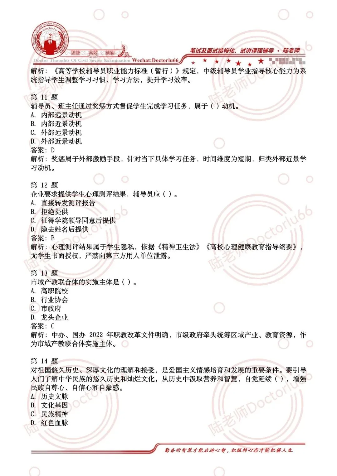 2026南京科技职业学院辅导员笔试真题卷-第5张图片-四季读书网 2026南京科技职业学院辅导员笔试真题卷-第5张图片-四季读书网