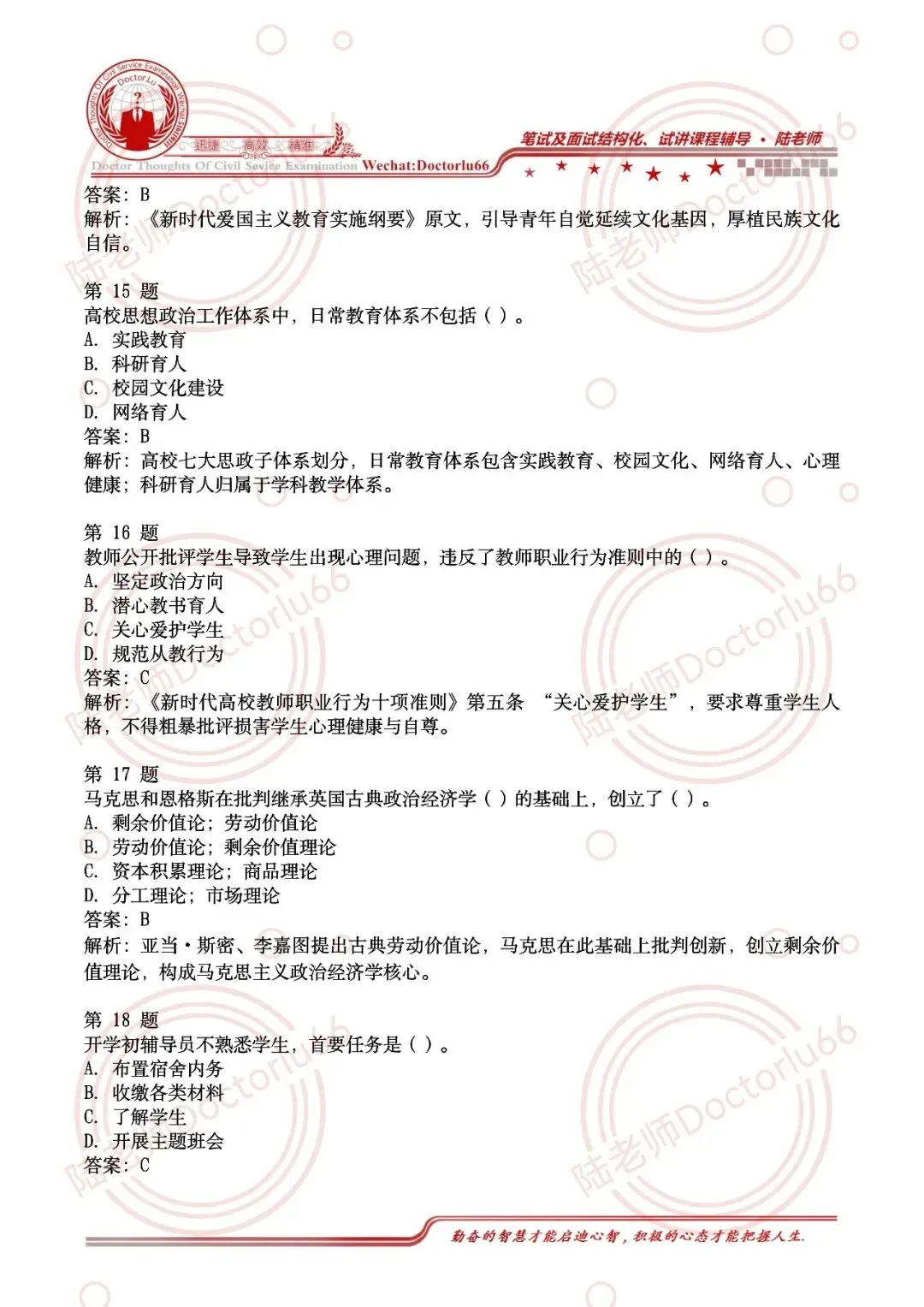 2026南京科技职业学院辅导员笔试真题卷-第6张图片-四季读书网 2026南京科技职业学院辅导员笔试真题卷-第6张图片-四季读书网