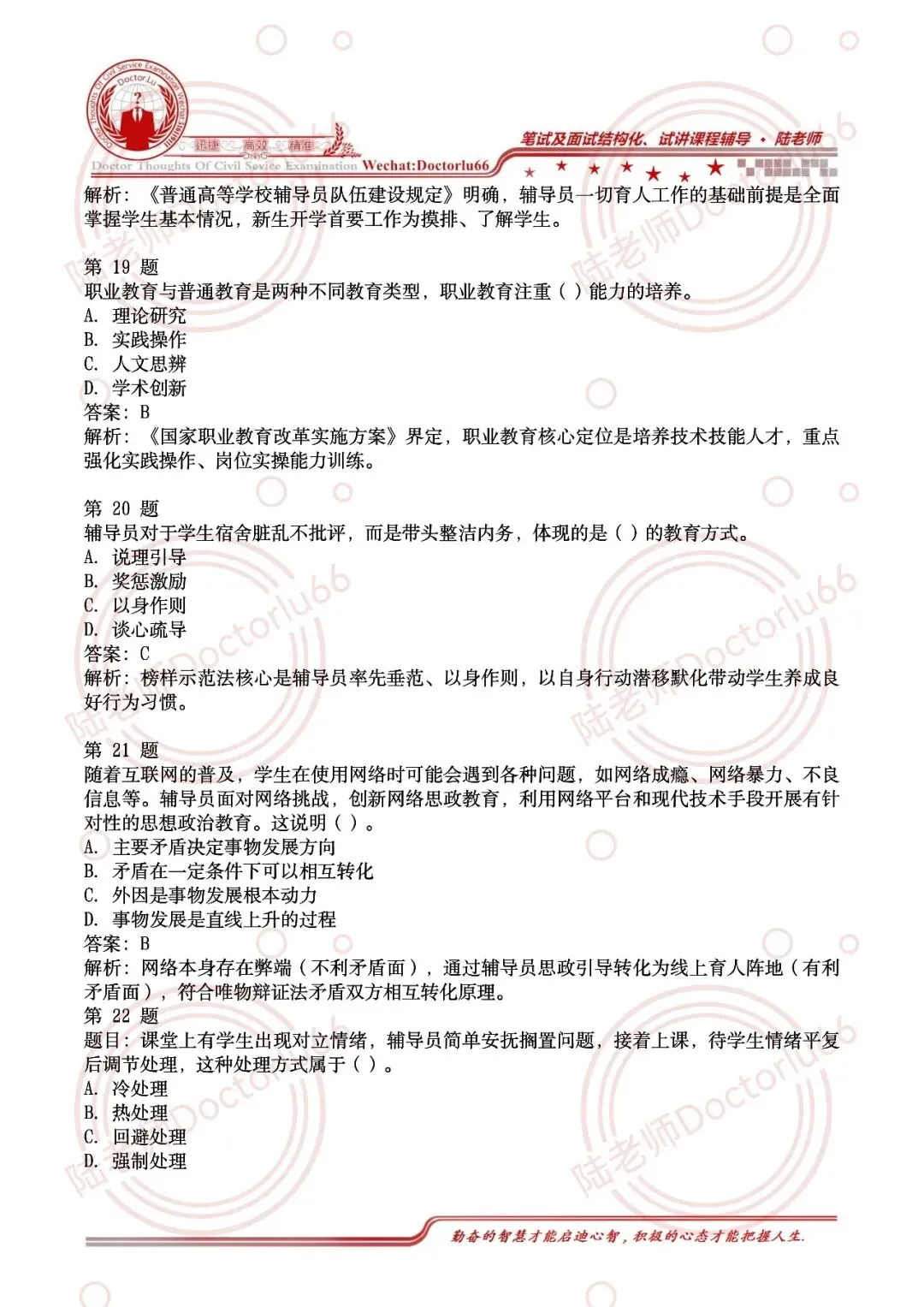 2026南京科技职业学院辅导员笔试真题卷-第7张图片-四季读书网 2026南京科技职业学院辅导员笔试真题卷-第7张图片-四季读书网