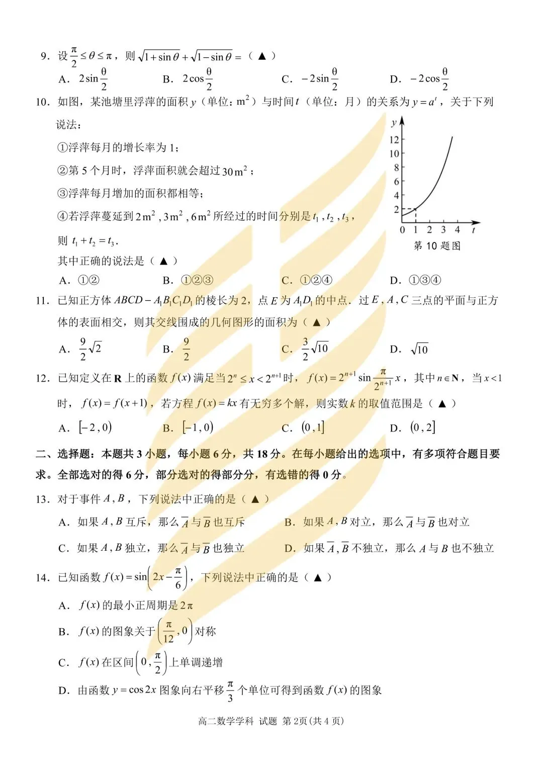 学考模拟|浙江省2026年6月学业水平适应性考试高二试题及答案-第15张图片-四季读书网