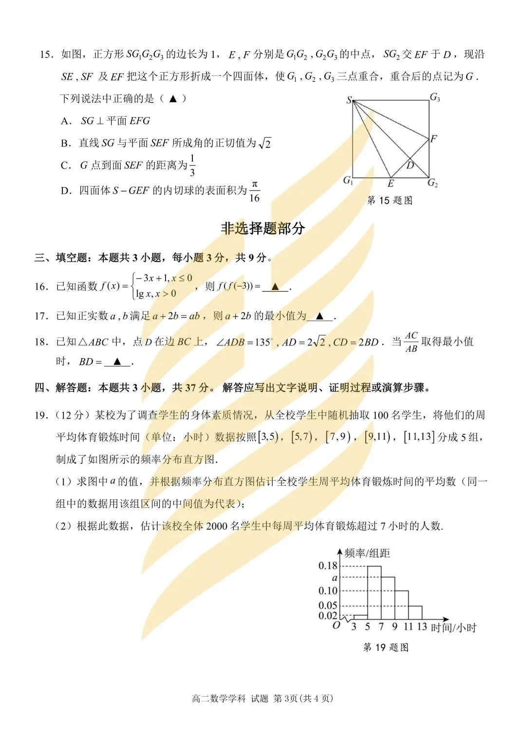 学考模拟|浙江省2026年6月学业水平适应性考试高二试题及答案-第16张图片-四季读书网