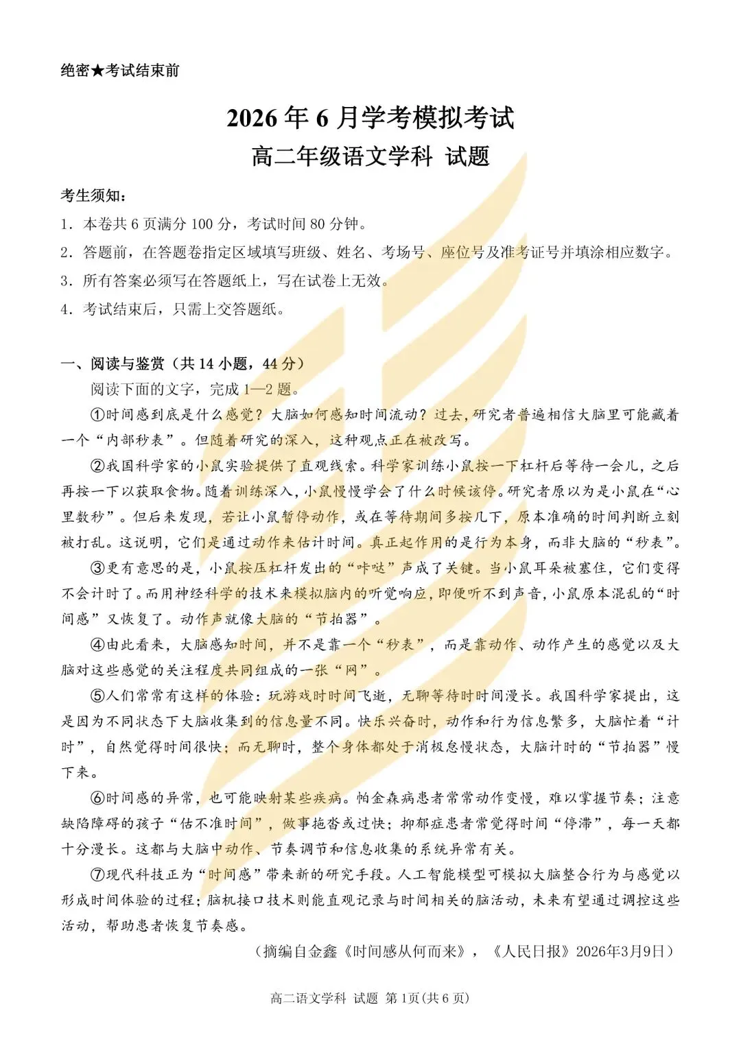 学考模拟|浙江省2026年6月学业水平适应性考试高二试题及答案-第18张图片-四季读书网