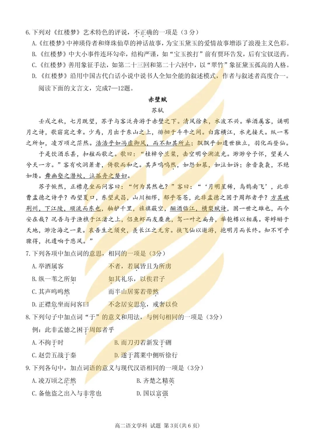 学考模拟|浙江省2026年6月学业水平适应性考试高二试题及答案-第20张图片-四季读书网