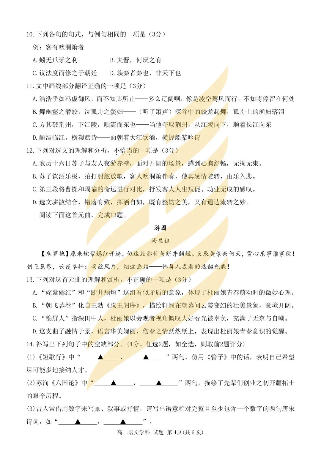 学考模拟|浙江省2026年6月学业水平适应性考试高二试题及答案-第21张图片-四季读书网