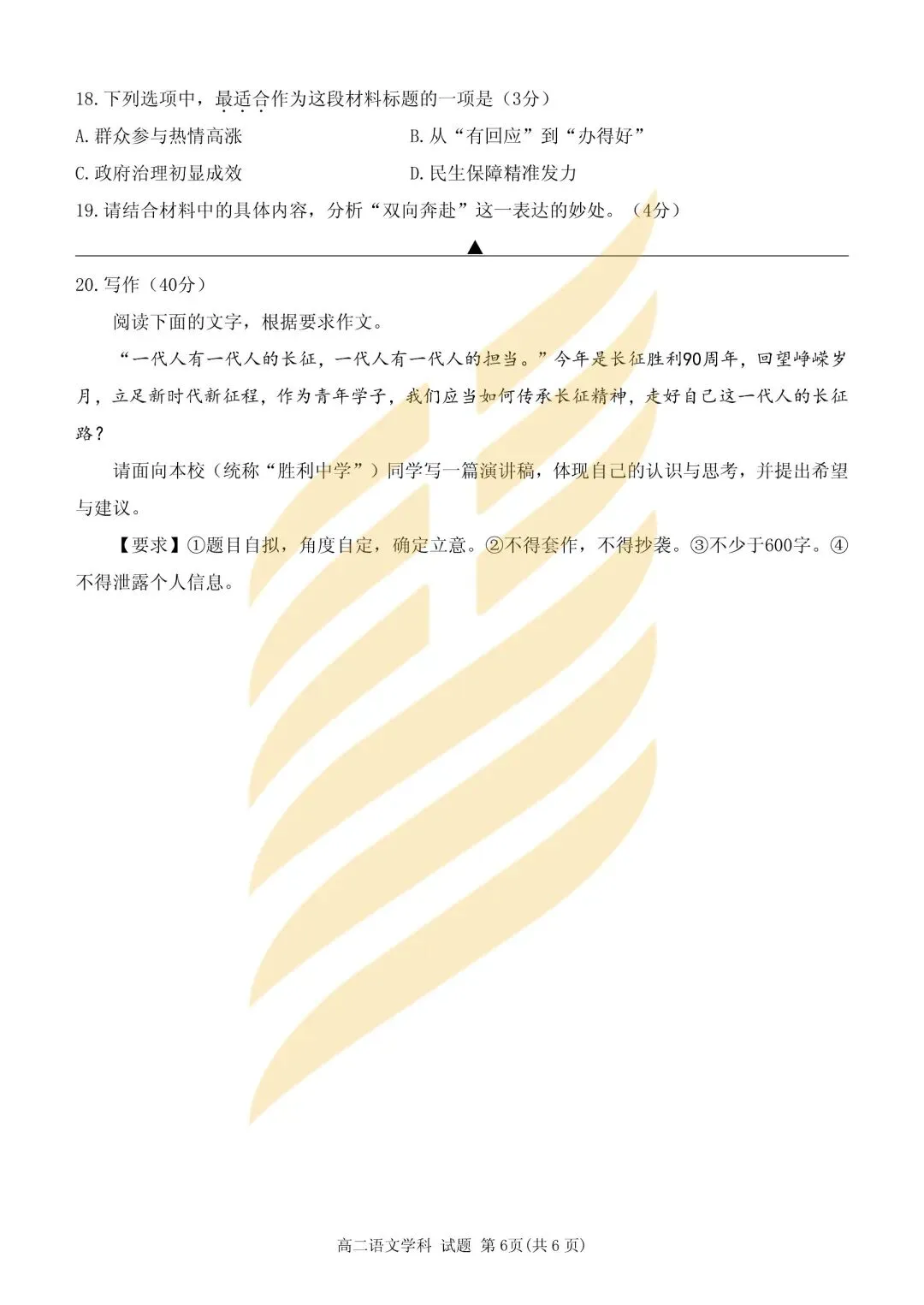 学考模拟|浙江省2026年6月学业水平适应性考试高二试题及答案-第23张图片-四季读书网