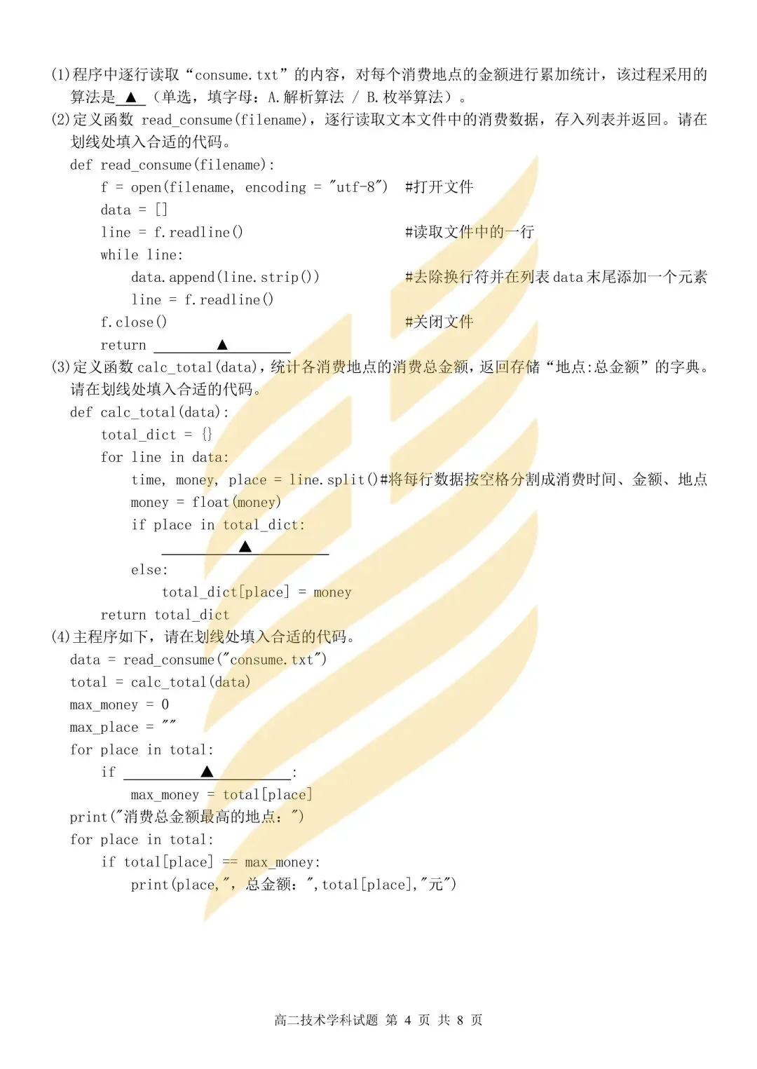 学考模拟|浙江省2026年6月学业水平适应性考试高二试题及答案-第27张图片-四季读书网