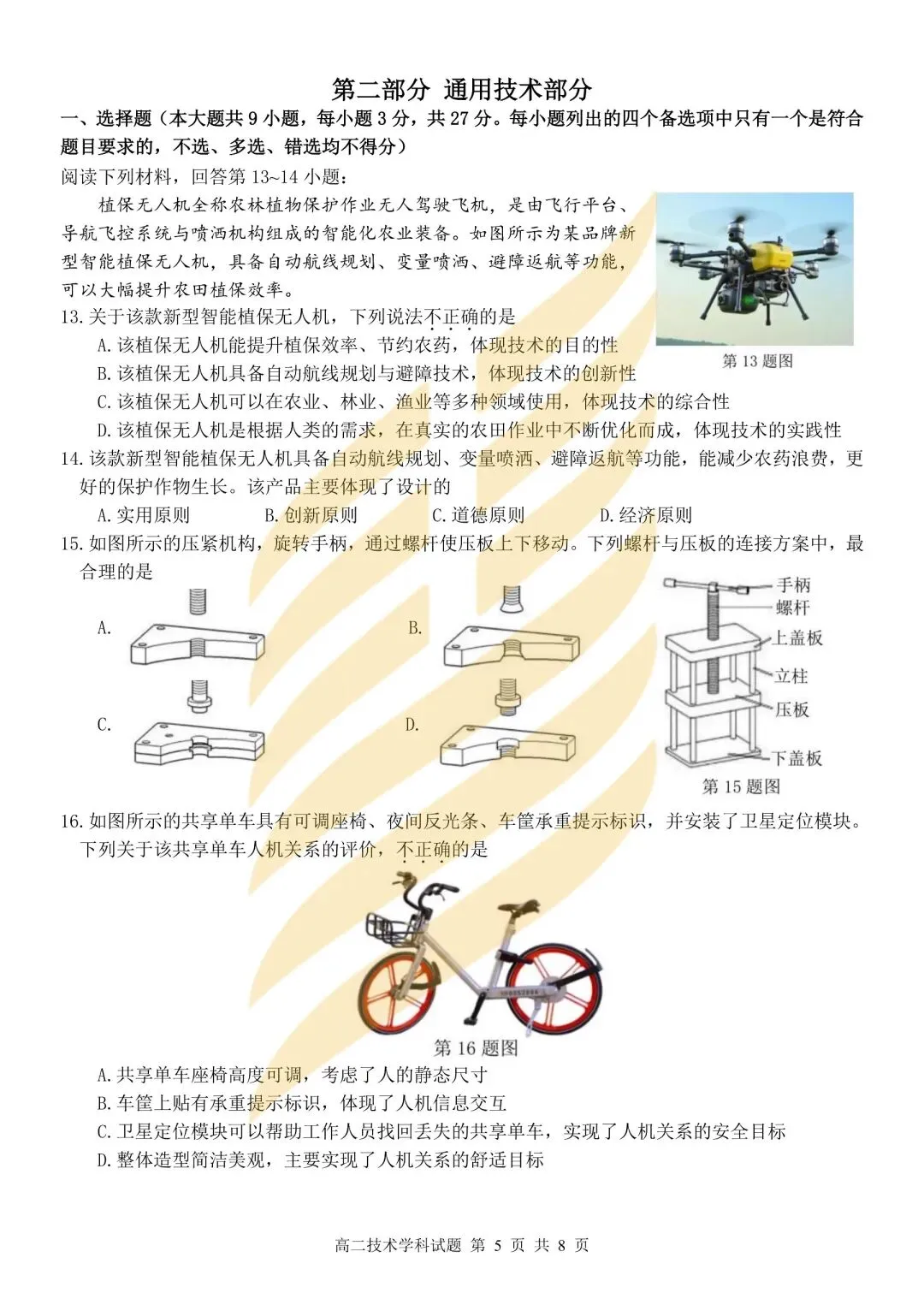 学考模拟|浙江省2026年6月学业水平适应性考试高二试题及答案-第28张图片-四季读书网