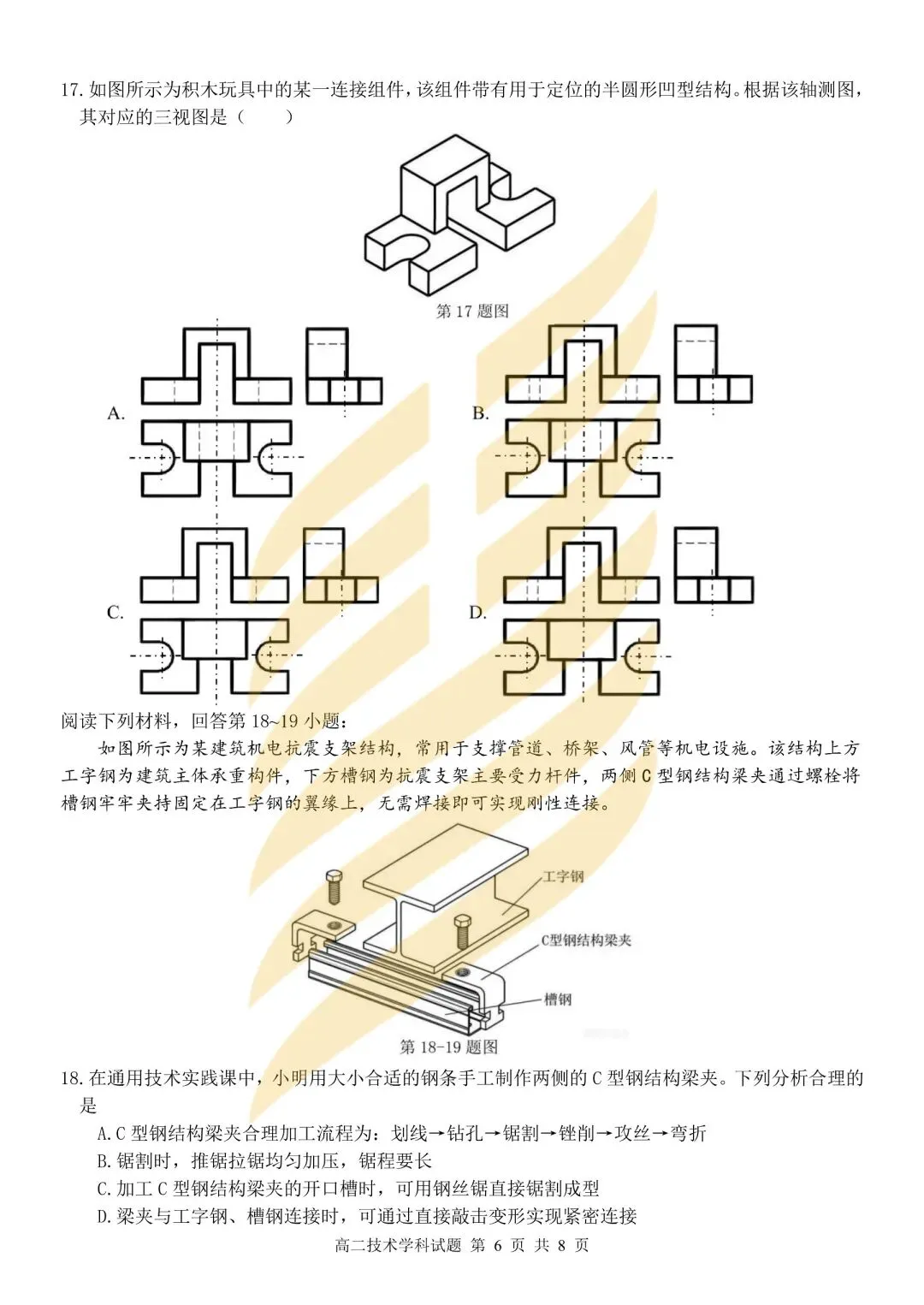 学考模拟|浙江省2026年6月学业水平适应性考试高二试题及答案-第29张图片-四季读书网