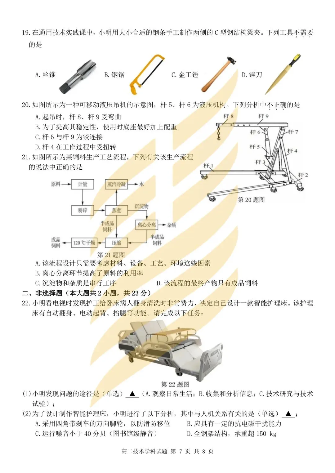 学考模拟|浙江省2026年6月学业水平适应性考试高二试题及答案-第30张图片-四季读书网