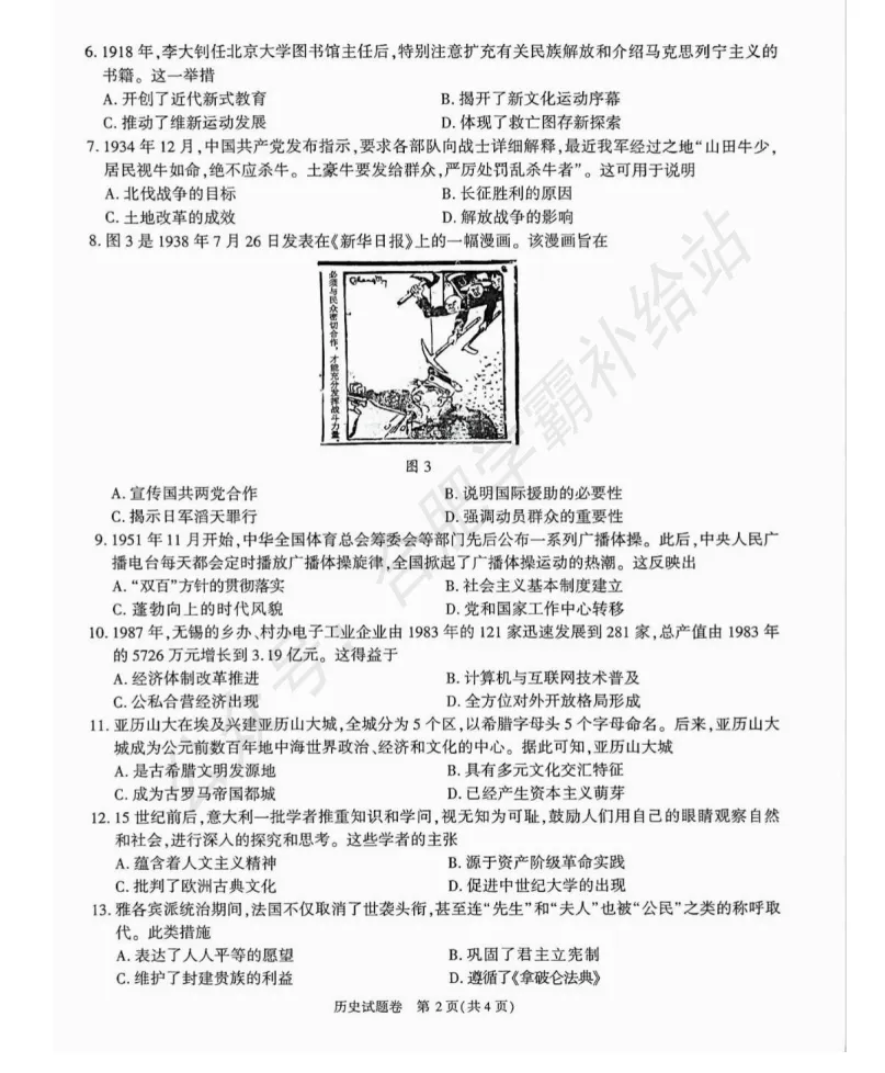 最新!2026年安徽中考历史真题试卷PDF电子版-第3张图片-四季读书网
