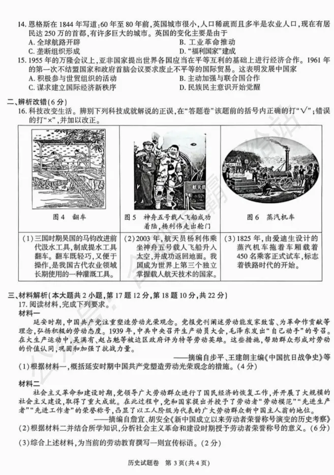 最新!2026年安徽中考历史真题试卷PDF电子版-第4张图片-四季读书网