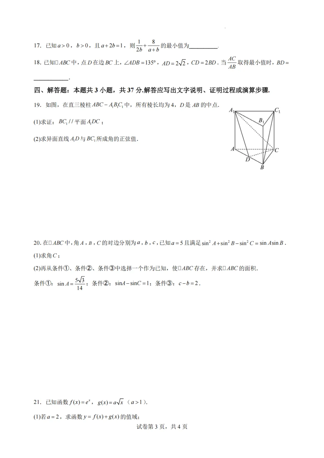 【最新试卷】浙江杭州学军中学2026年高二下学期数学学考复习卷一-第3张图片-四季读书网
