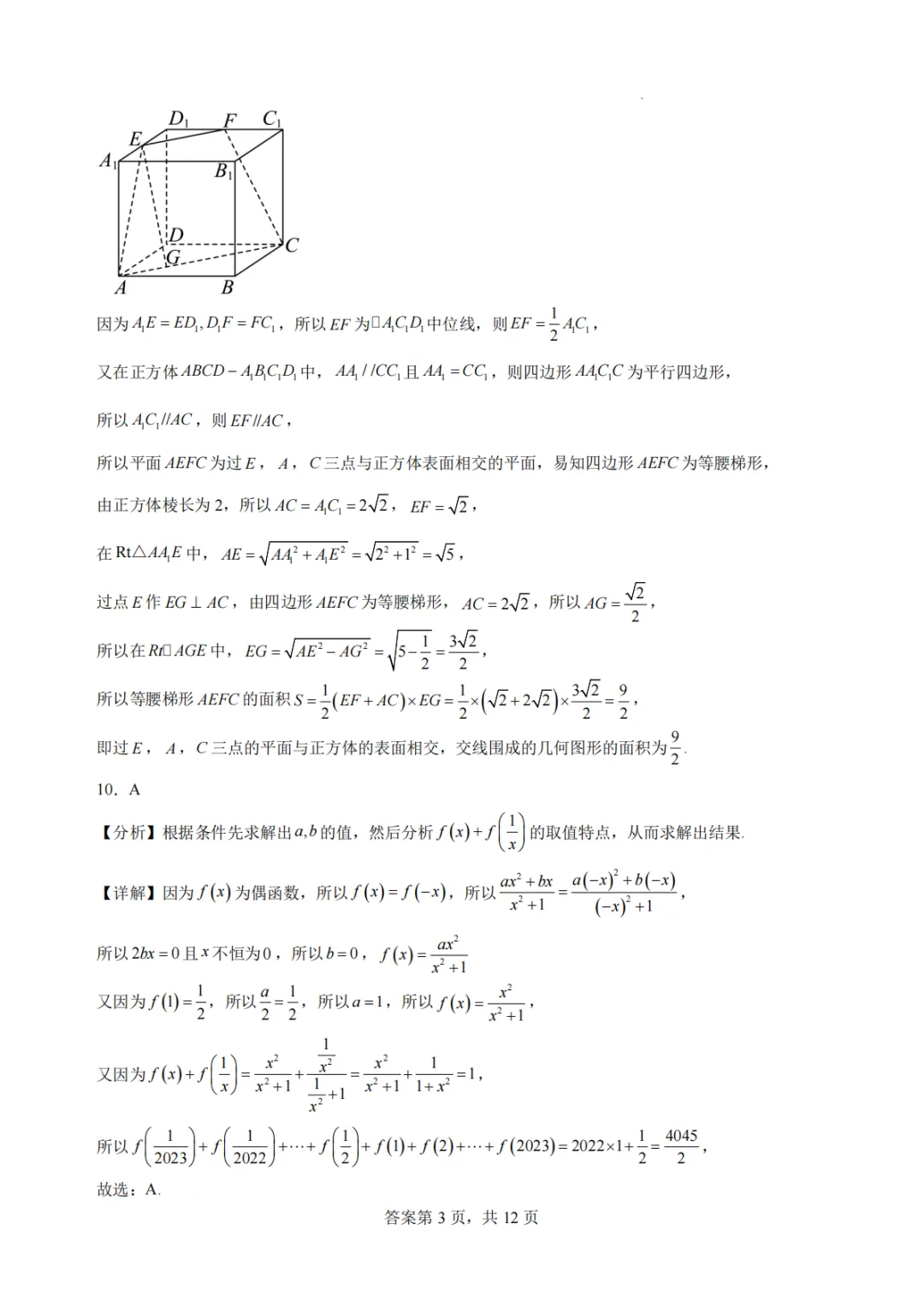 【最新试卷】浙江杭州学军中学2026年高二下学期数学学考复习卷一-第7张图片-四季读书网