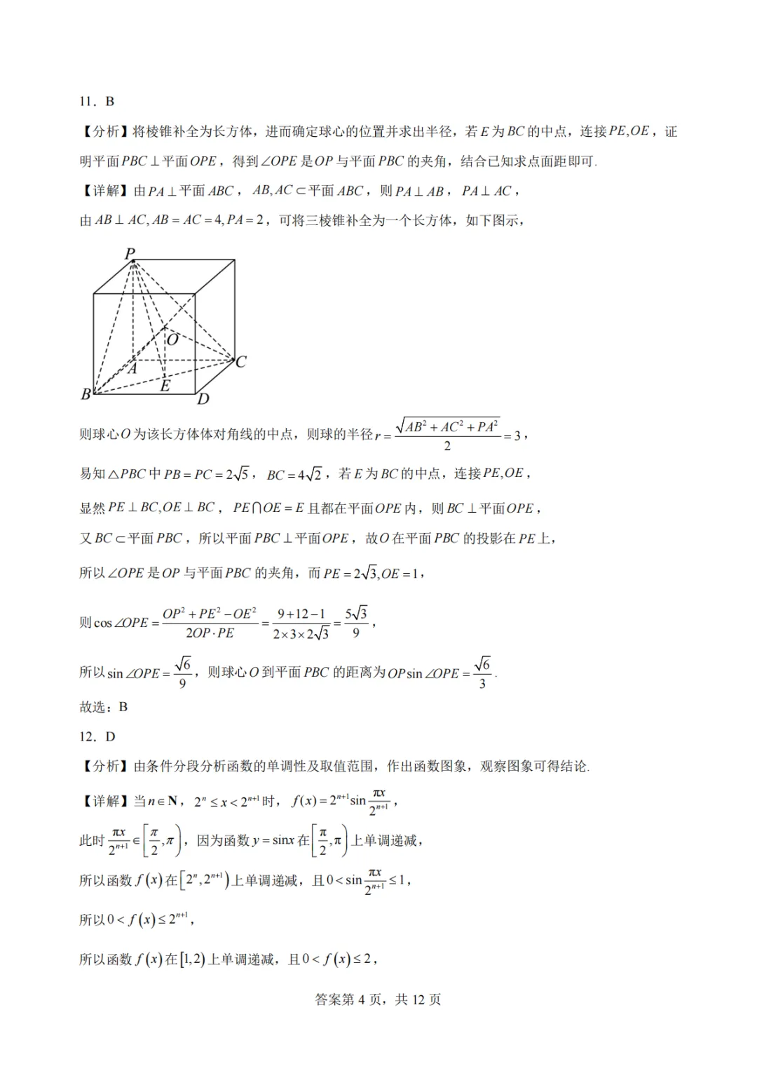【最新试卷】浙江杭州学军中学2026年高二下学期数学学考复习卷一-第8张图片-四季读书网