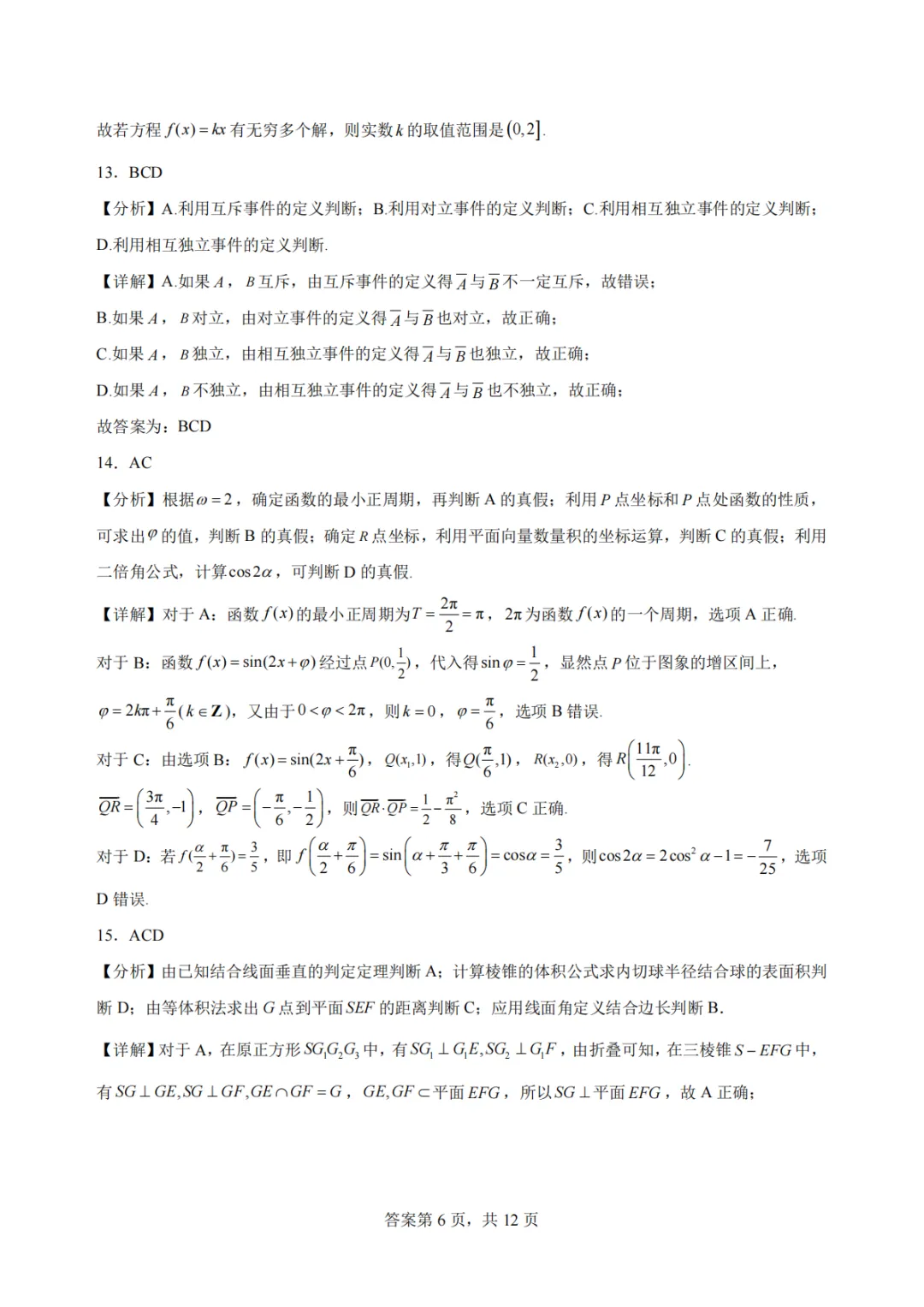 【最新试卷】浙江杭州学军中学2026年高二下学期数学学考复习卷一-第10张图片-四季读书网