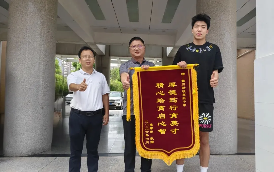 事关中考学生!刚刚,滁州这所高中传来消息!-第10张图片-四季读书网