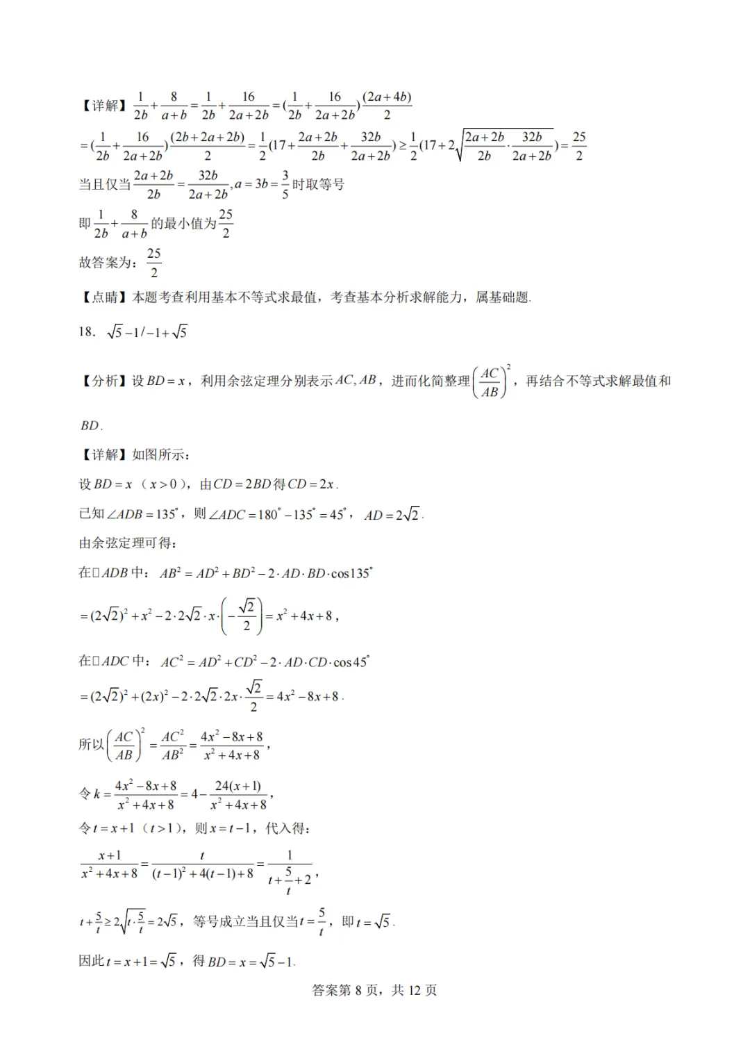 【最新试卷】浙江杭州学军中学2026年高二下学期数学学考复习卷一-第12张图片-四季读书网