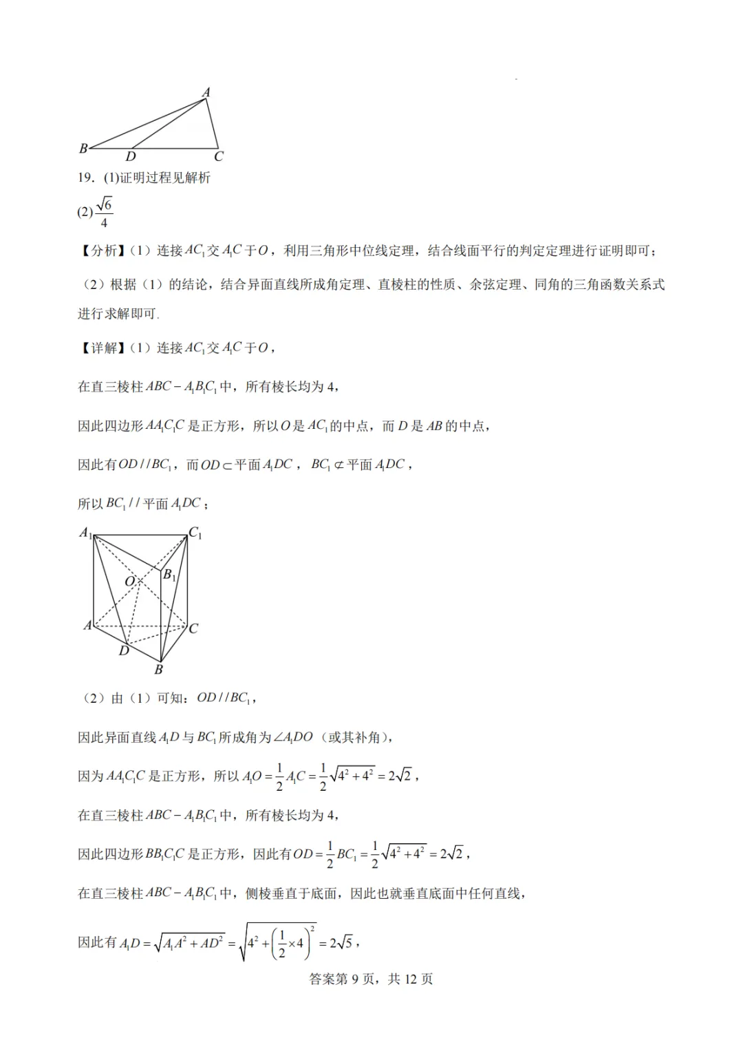 【最新试卷】浙江杭州学军中学2026年高二下学期数学学考复习卷一-第13张图片-四季读书网