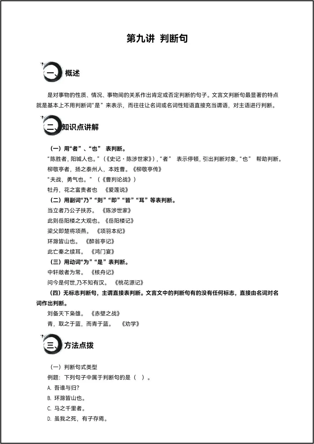 中考语文总复习高频考点——第九讲 判断句 共5页原卷版(有解析版)-第3张图片-四季读书网