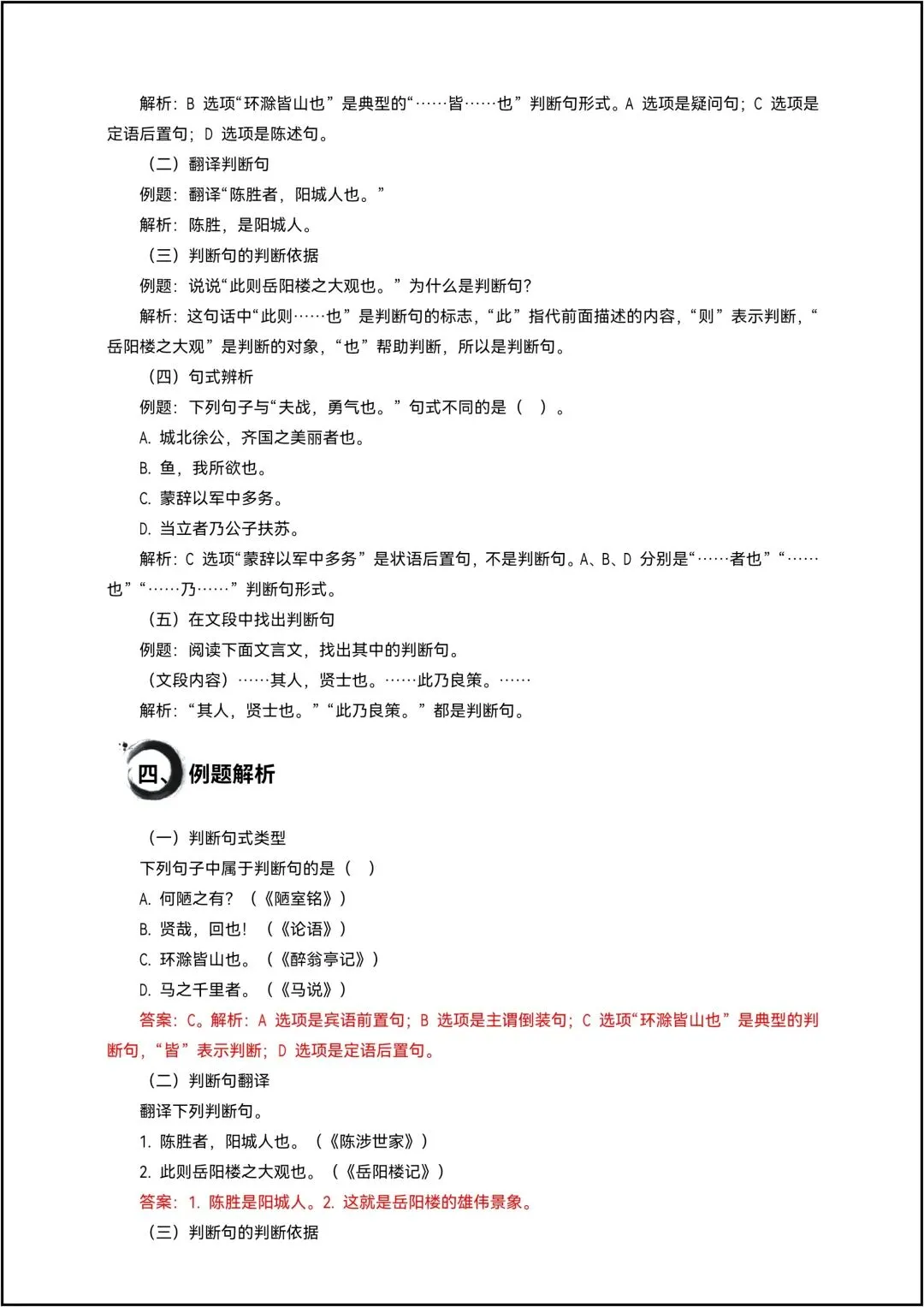 中考语文总复习高频考点——第九讲 判断句 共5页原卷版(有解析版)-第4张图片-四季读书网