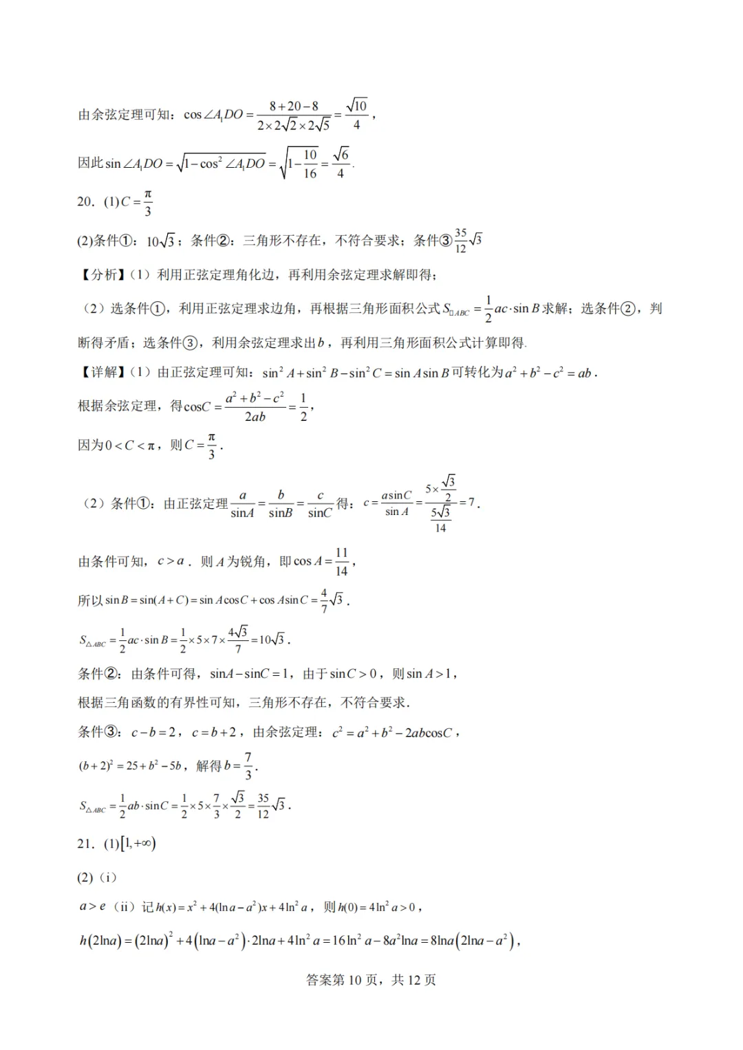 【最新试卷】浙江杭州学军中学2026年高二下学期数学学考复习卷一-第14张图片-四季读书网