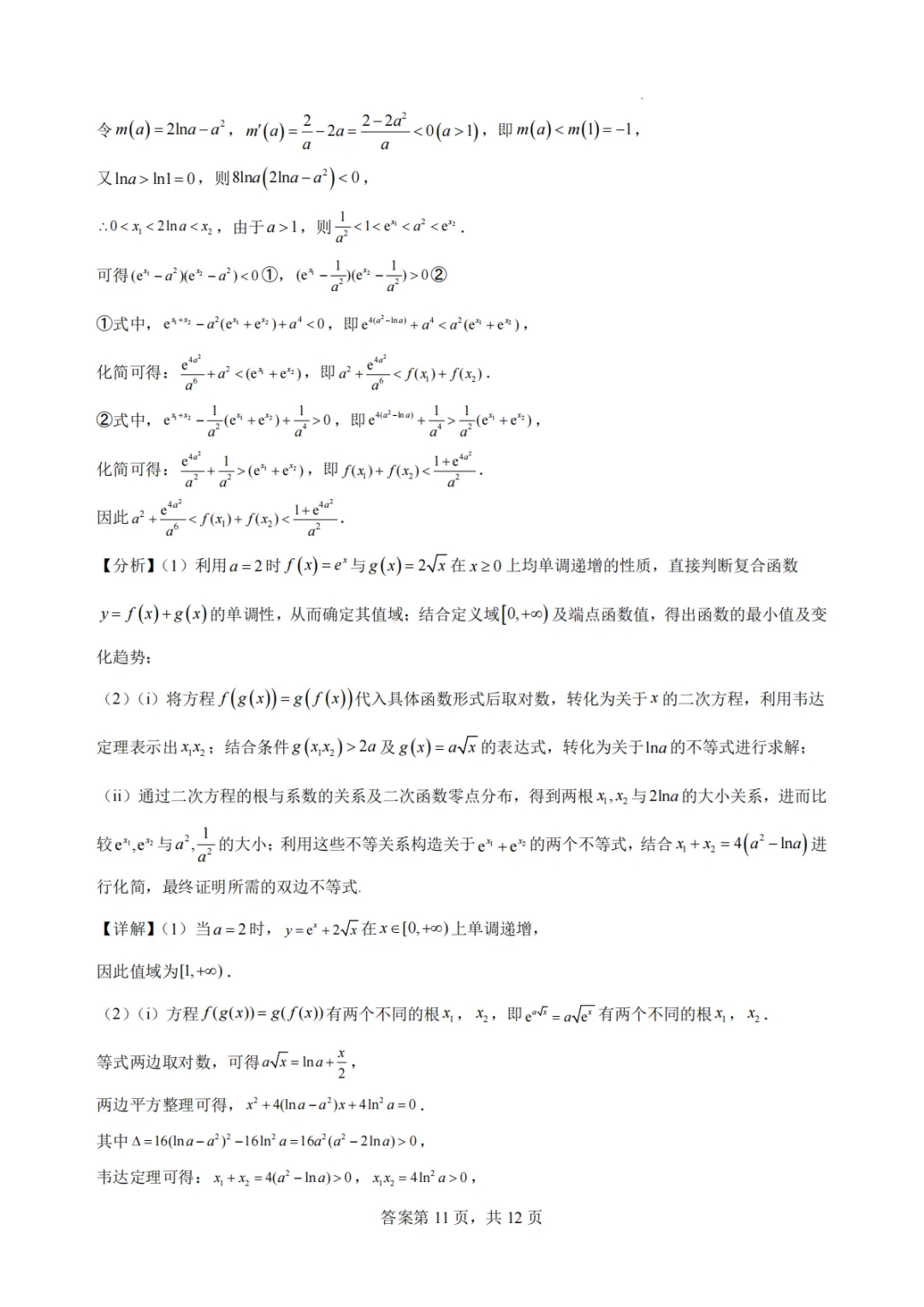 【最新试卷】浙江杭州学军中学2026年高二下学期数学学考复习卷一-第15张图片-四季读书网