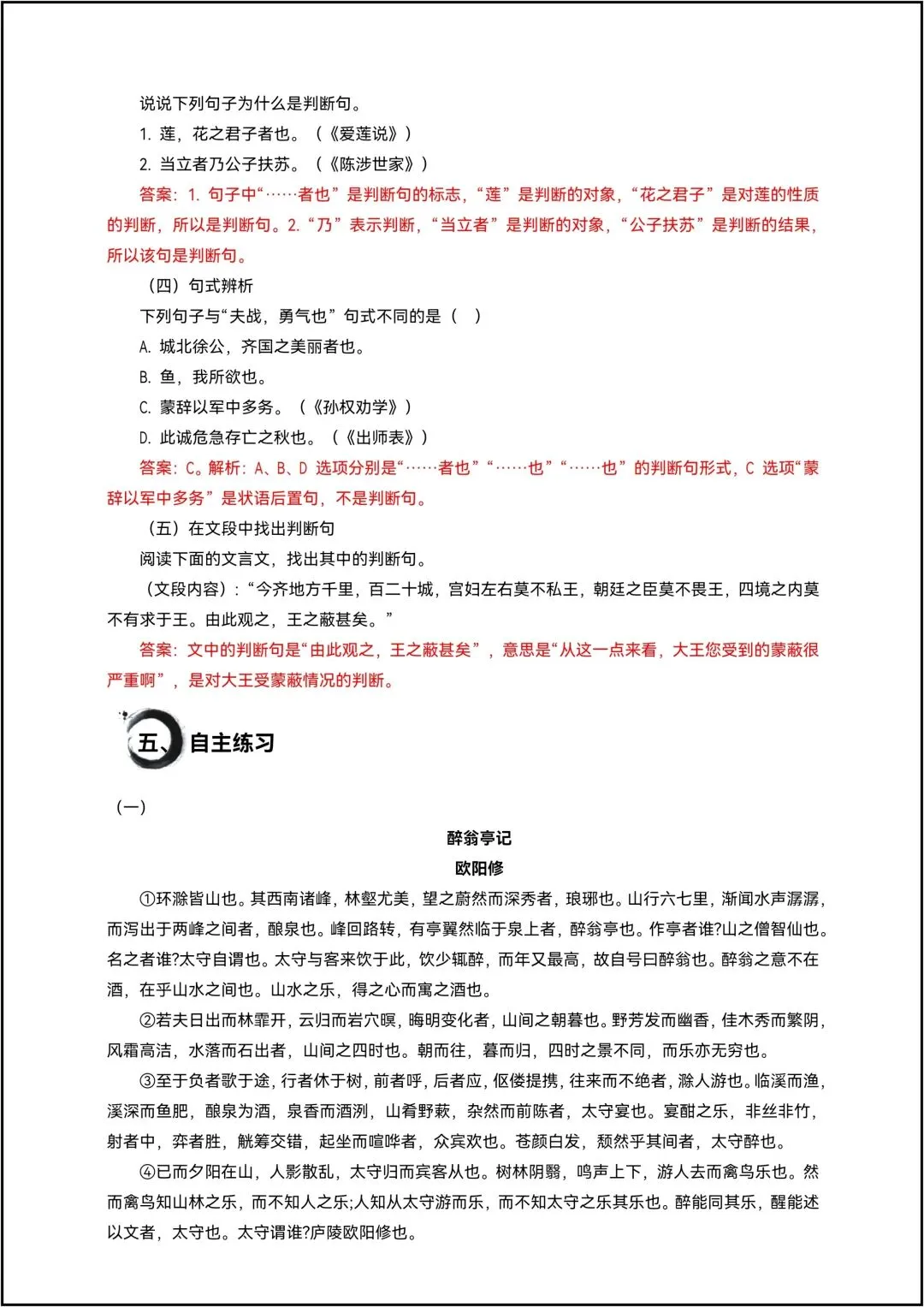 中考语文总复习高频考点——第九讲 判断句 共5页原卷版(有解析版)-第5张图片-四季读书网