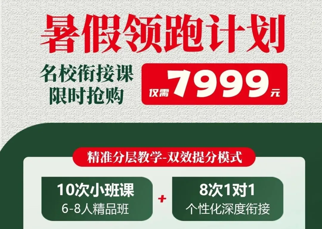 中考后90%家长都忽略了!高一分班考才是初升高最重要的那场仗!读懂怎样准备进好班→-第4张图片-四季读书网