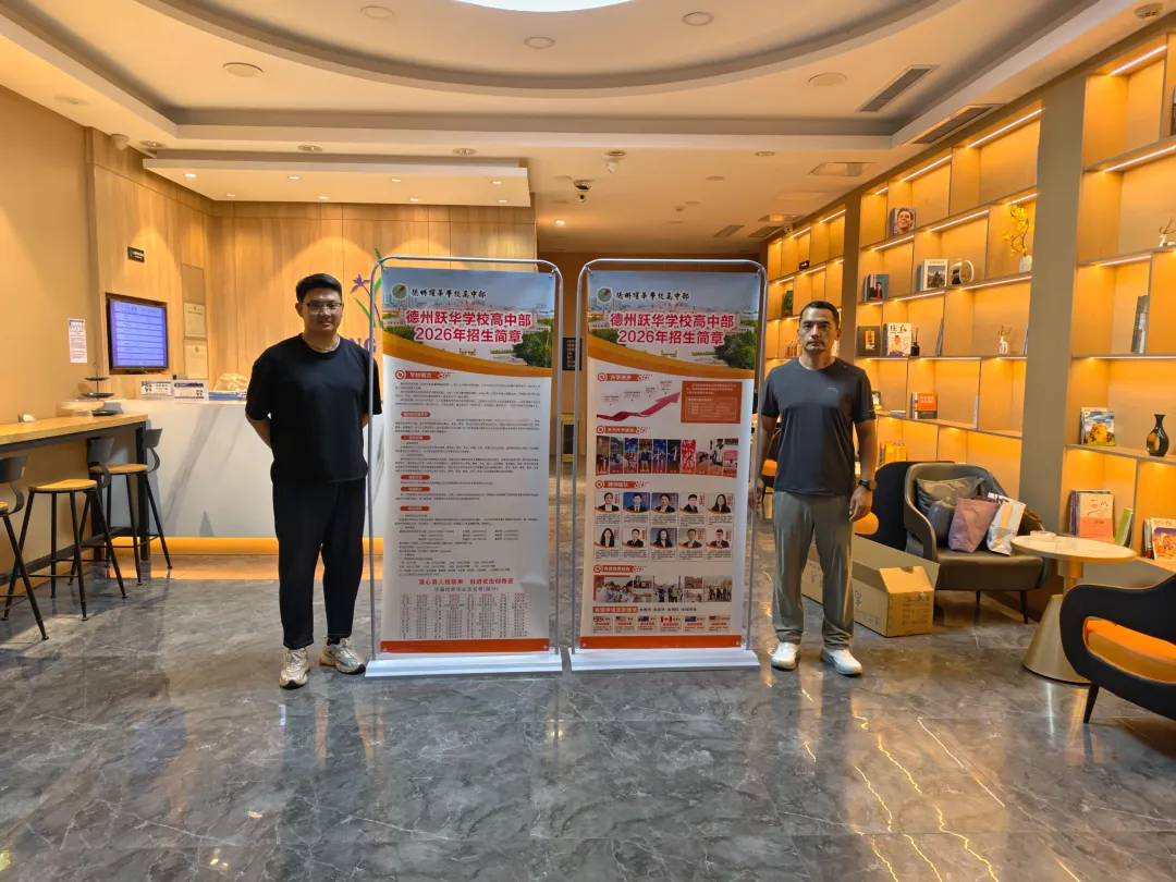 各县中考招生咨询 | 德州跃华学校高中部驻德州市各县市区中考招生咨询再启动-第12张图片-四季读书网 各县中考招生咨询 | 德州跃华学校高中部驻德州市各县市区中考招生咨询再启动-第12张图片-四季读书网