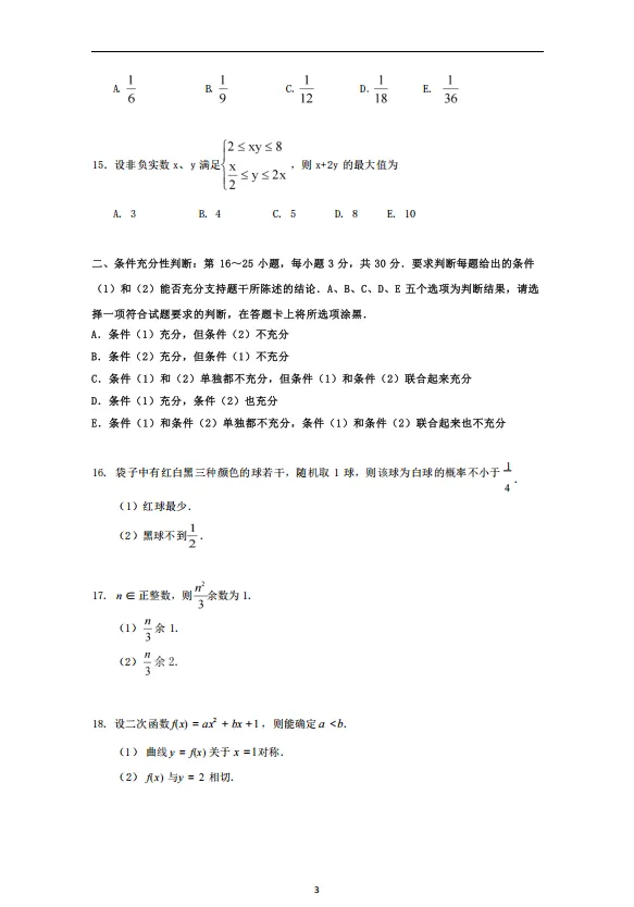 199管理类综合能力考研真题免费领-第3张图片-四季读书网