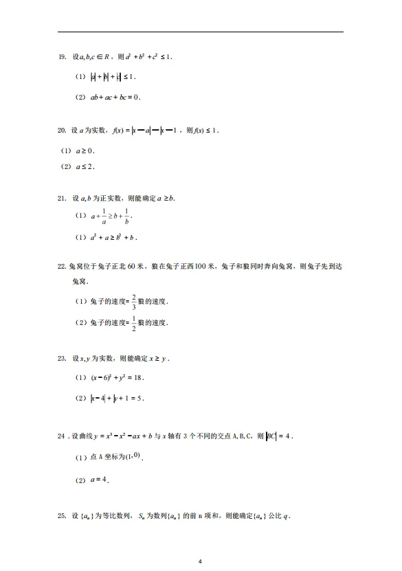 199管理类综合能力考研真题免费领-第4张图片-四季读书网