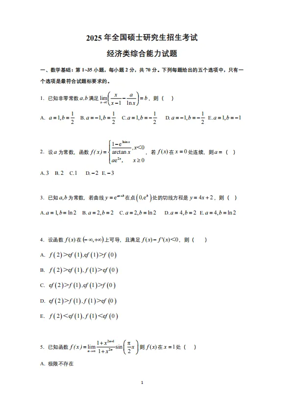 396经济类联考考研真题免费领-第1张图片-四季读书网
