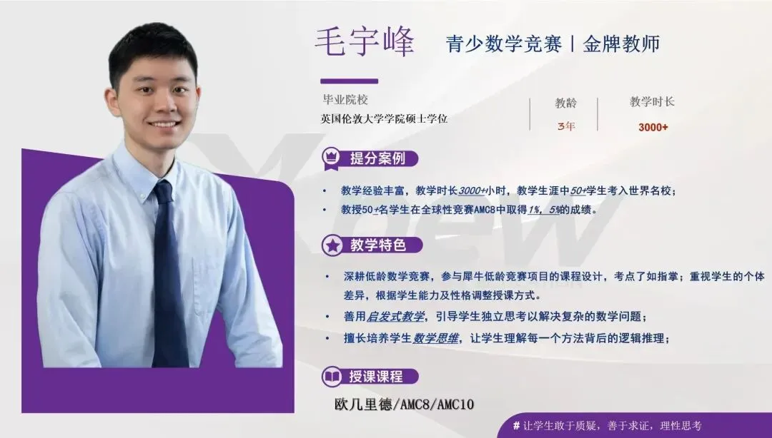 成都娃中考数学148分上岸七林强基班!犀牛AMC10课程才是提分关键!-第14张图片-四季读书网